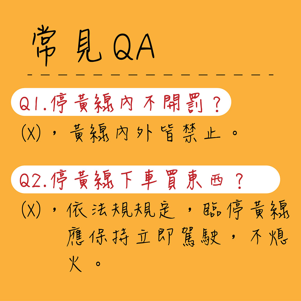 黃線臨停會被罰嗎?先搞懂臨停的定義!淺談黃線法規【馬路三條線】 停車, 罰款, 臨停, 馬路三條線, 黃線, 黃線停車