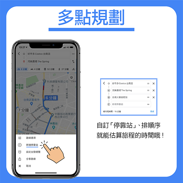 Google地圖還能這樣玩|多點規劃