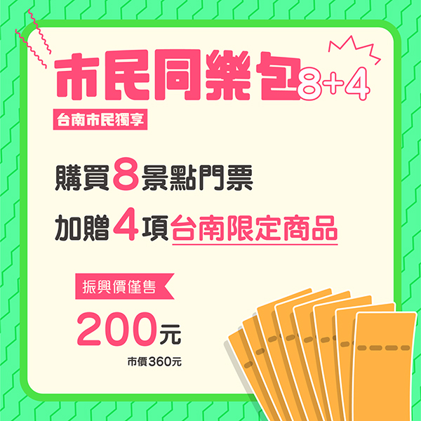 台南古蹟振興券,台南8處熱門景點+限定商品,有吃又有玩! 古蹟, 台南, 台南景點, 振興券