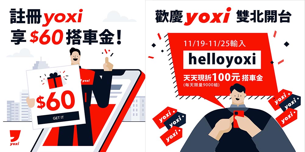 和泰推出「附駕共享移動服務」-Yoxi|your taxi,雙北首先體驗! yoxi, 叫車平台, 和泰汽車, 計程車, 計程車隊