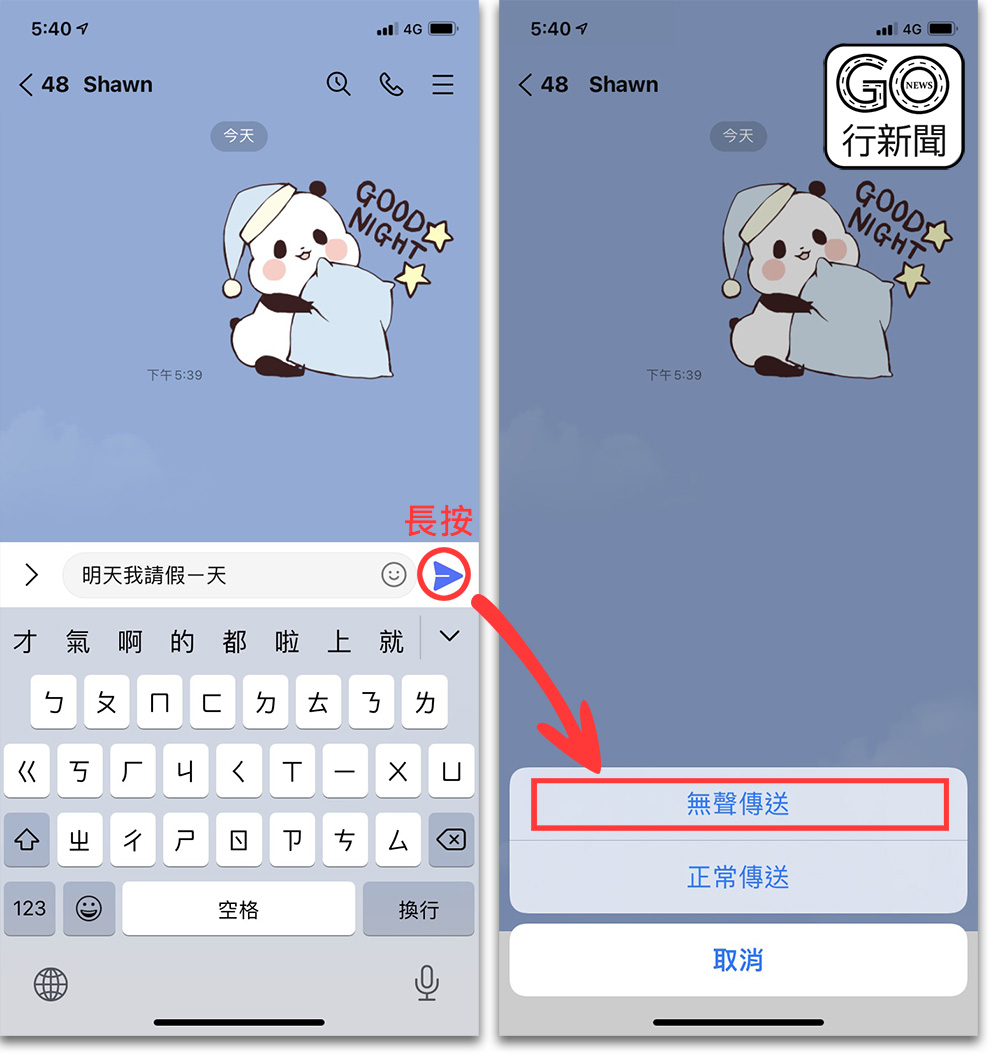 5個LINE超實用密技教學|無聲訊息、圖片轉成文字、聊天室分類、通話共賞影片、純文字大頭貼