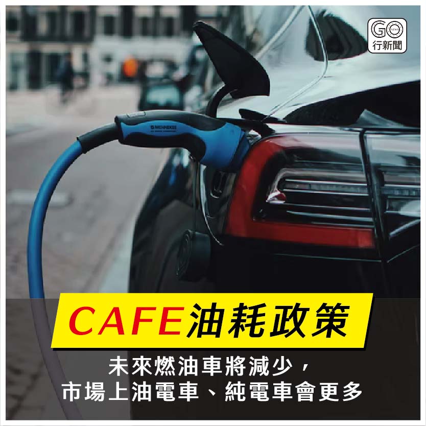 2022年5項汽機車交通新制|燃油車將減少、機車補助、計程車調漲
