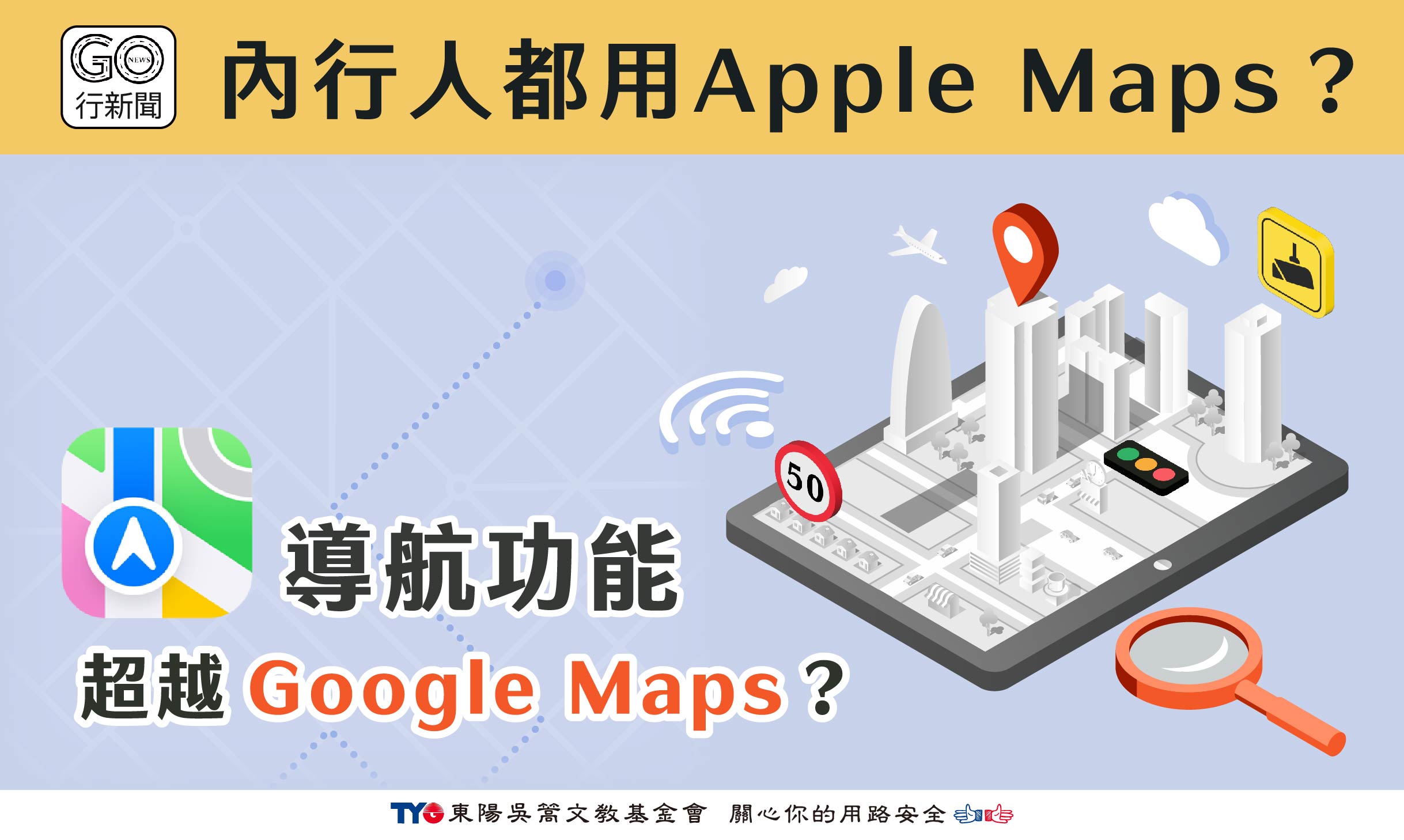 你用過Apple地圖嗎?導航比想像厲害!6大實用功能一次看